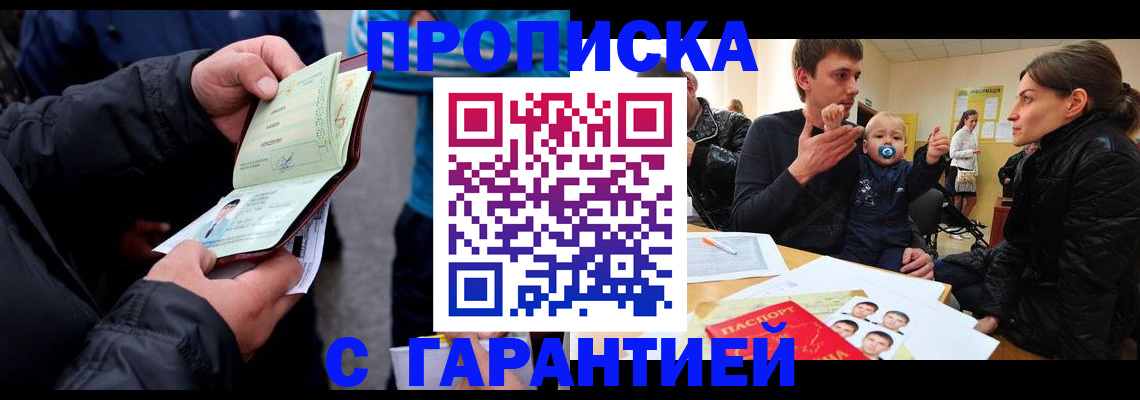 прописка гарантия в Верхней Пышме